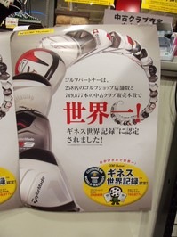 http://www.golfpartner.co.jp/631/assets_c/2011/06/%E5%BA%97%E5%86%85%E5%86%99%E7%9C%9F%20016-thumb-200x266-34891.jpg