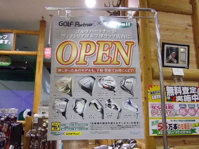 http://www.golfpartner.co.jp/633/%E3%82%AA%E3%83%BC%E3%83%97%E3%83%B3P0002.JPG