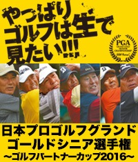 http://www.golfpartner.co.jp/633/bnr200_235_20160322.jpg