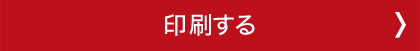 http://www.golfpartner.co.jp/633/tiket_print_bt.gif