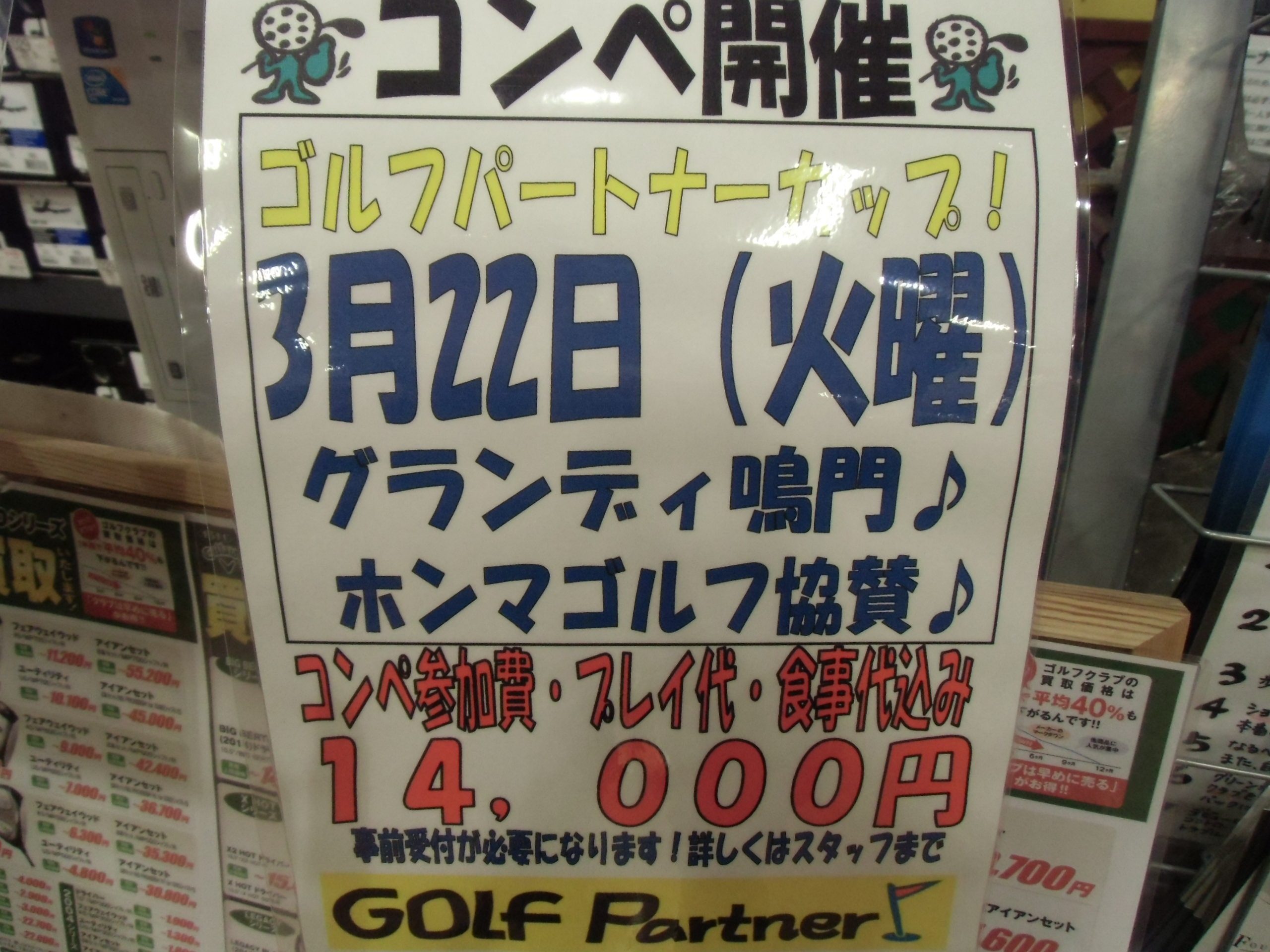 http://www.golfpartner.co.jp/634/CIMG2055.JPG