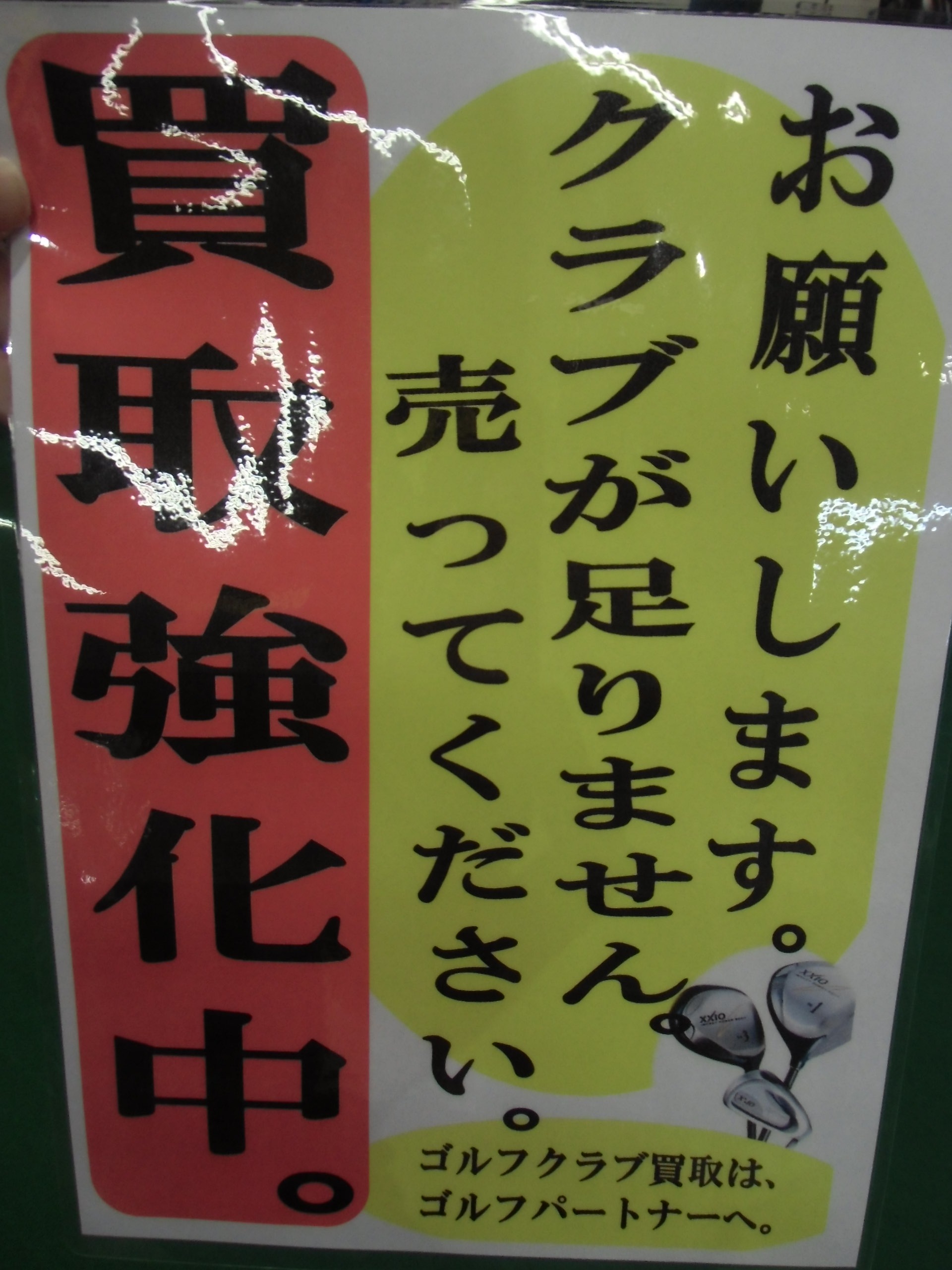 http://www.golfpartner.co.jp/634/CIMG2352.JPG
