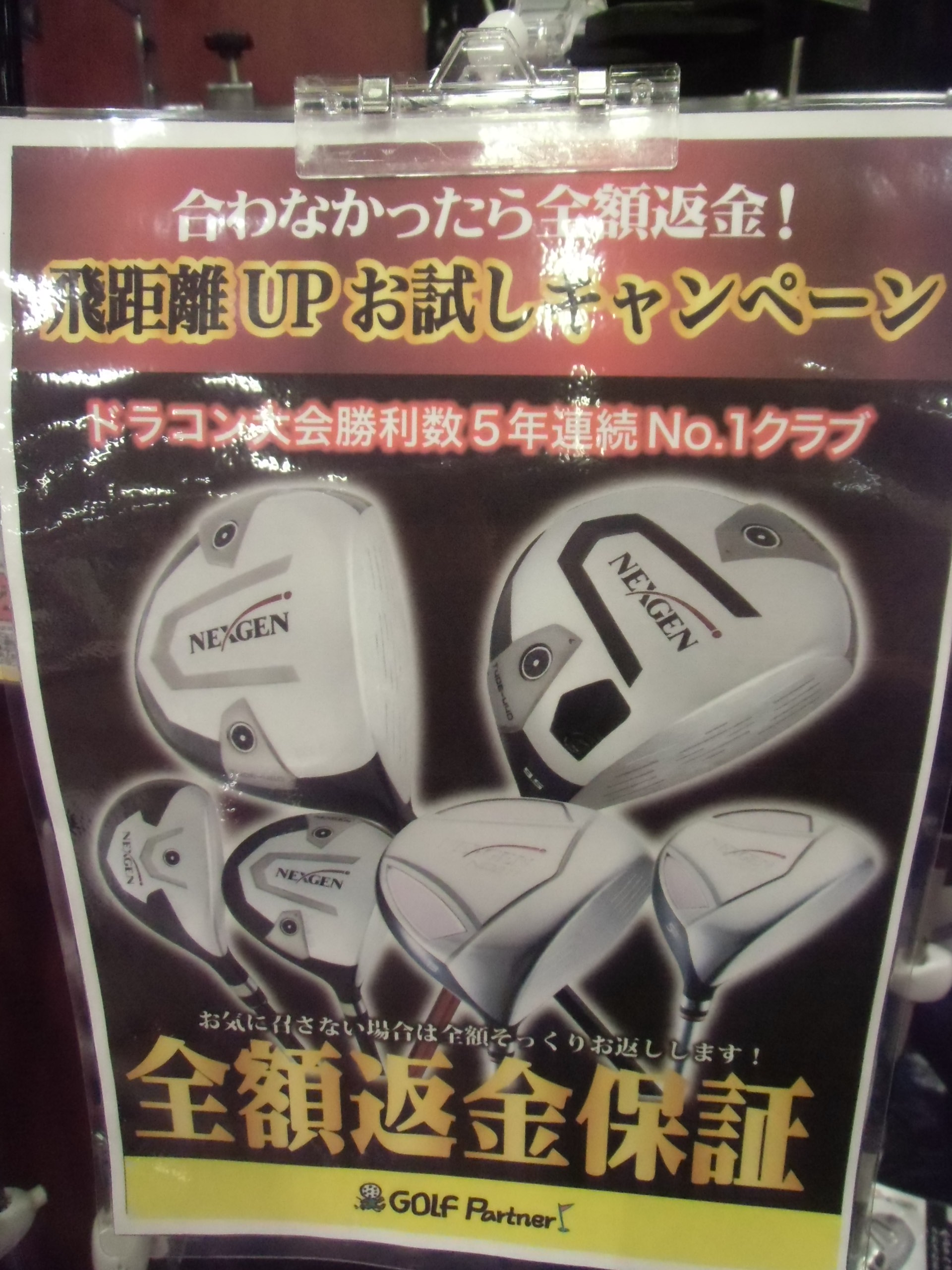 http://www.golfpartner.co.jp/634/CIMG4275.JPG