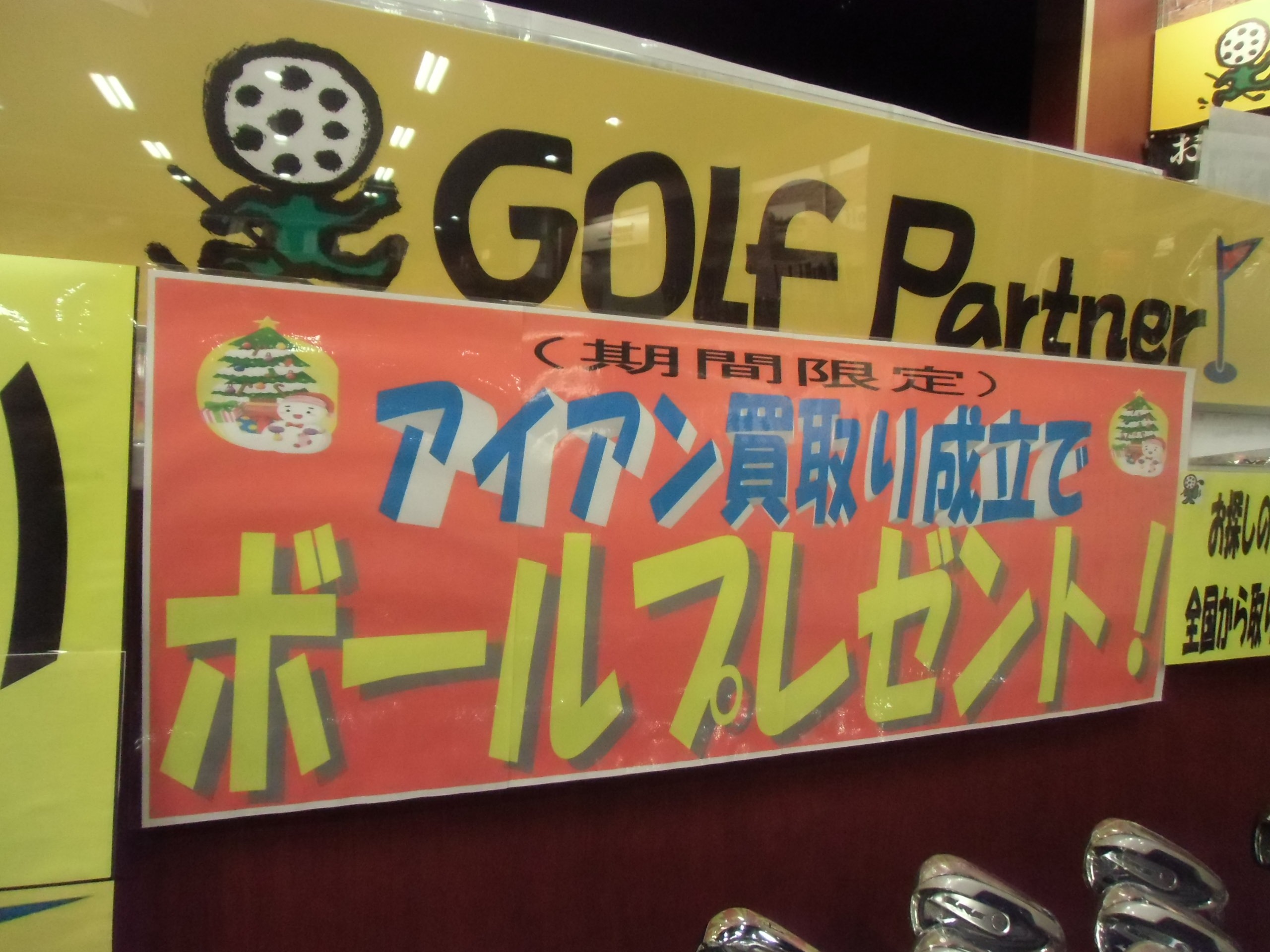 http://www.golfpartner.co.jp/634/CIMG4818.JPG
