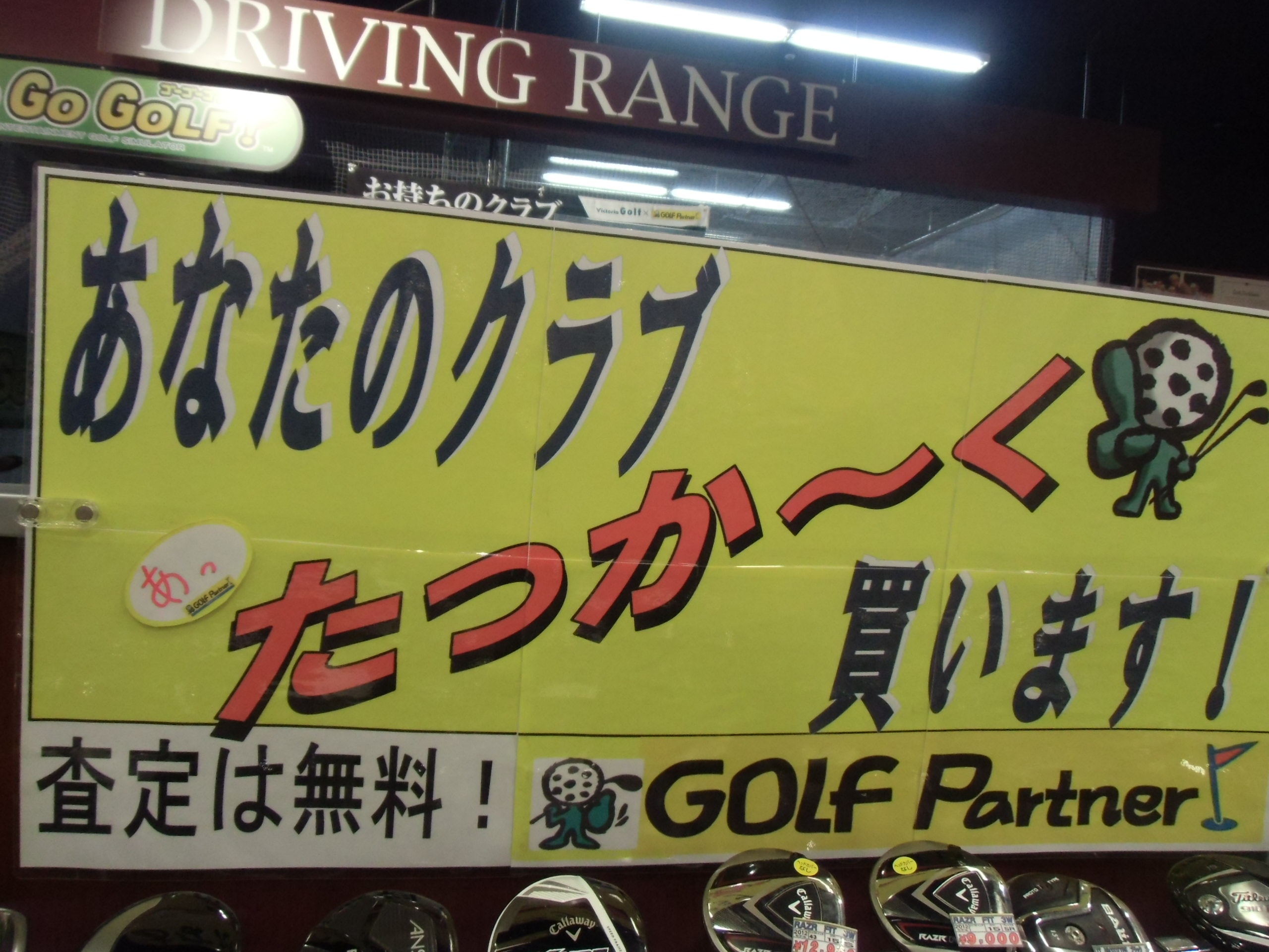 http://www.golfpartner.co.jp/634/CIMG8070.JPG