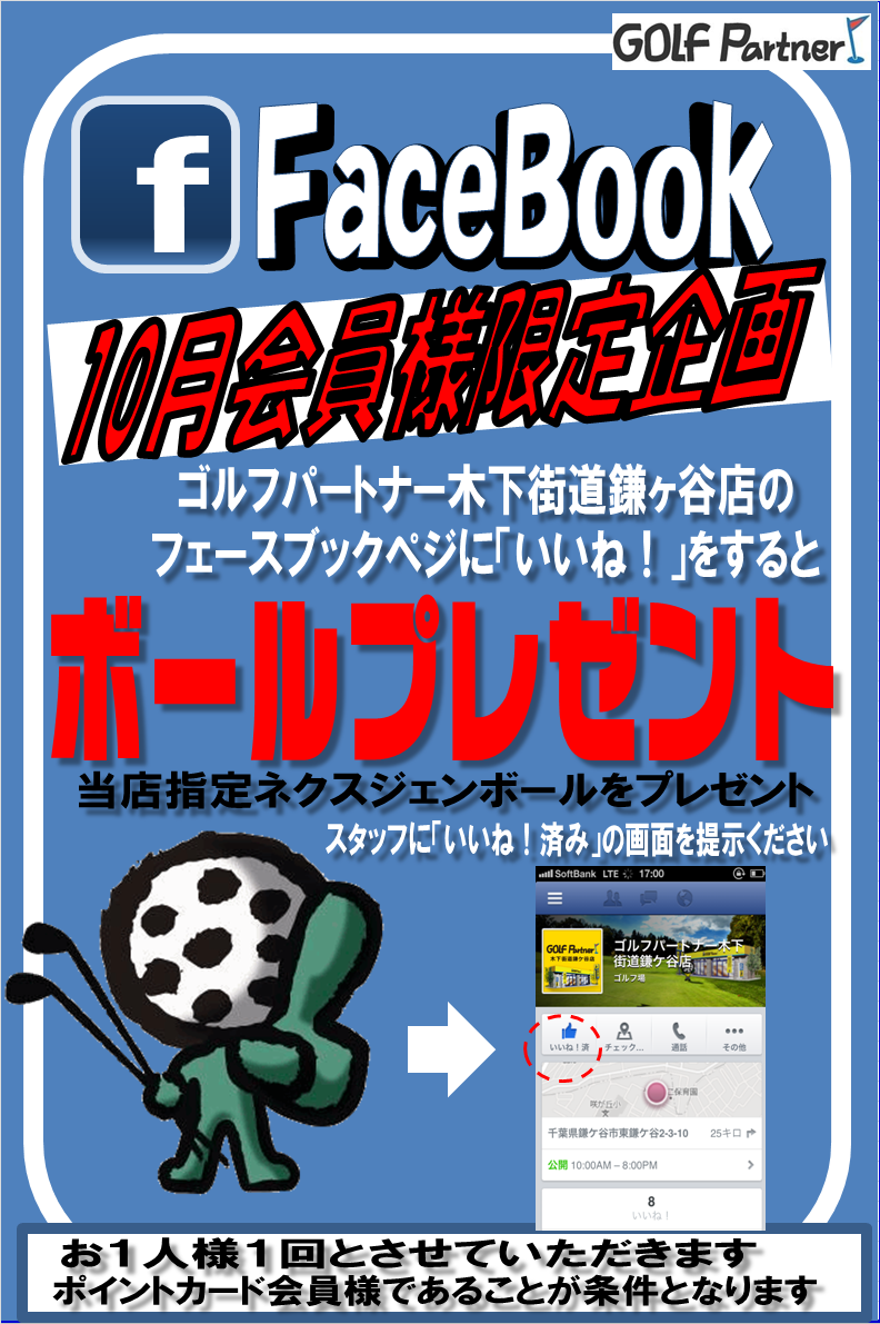 http://www.golfpartner.co.jp/9001/FB10gatu.bmp