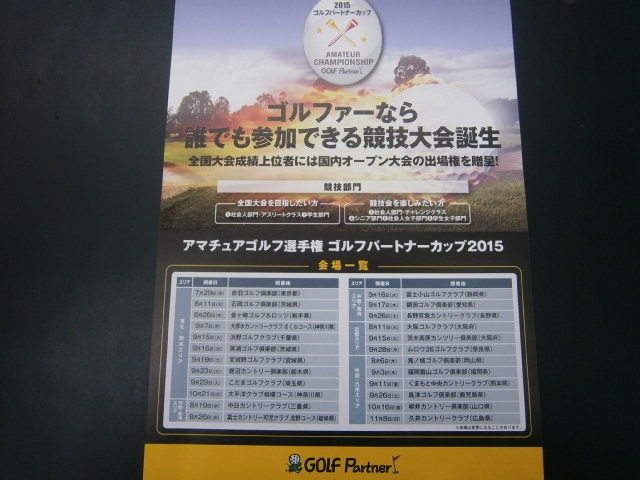 http://www.golfpartner.co.jp/9002/2015/07/07/P7070002.JPG