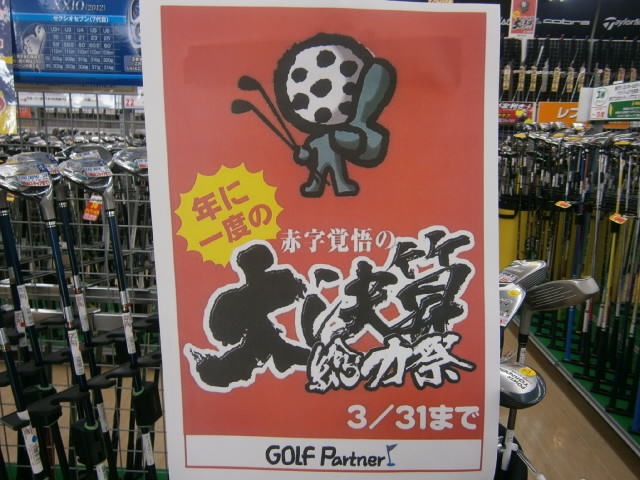 http://www.golfpartner.co.jp/9002/P3110001.JPG