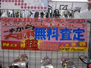 http://www.golfpartner.co.jp/9002/PA080026.JPG