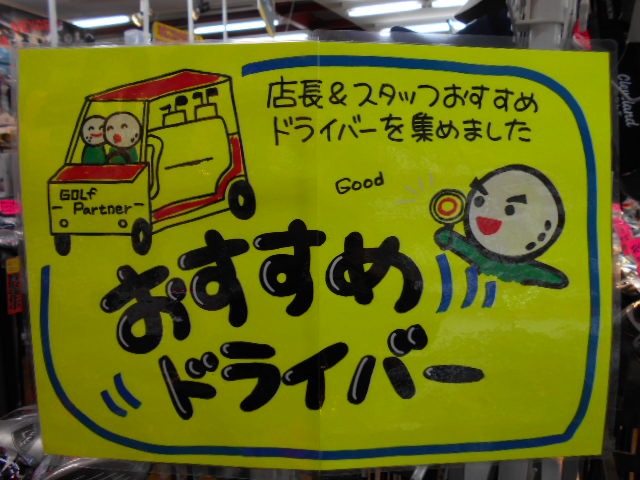 http://www.golfpartner.co.jp/913/DSCN1455.JPG