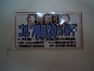 http://www.golfpartner.co.jp/919/DSCN3610.JPG