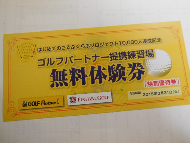 http://www.golfpartner.co.jp/921/DSCN7202%5B1%5D.JPG