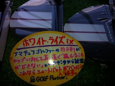 http://www.golfpartner.co.jp/921/IMG_0957%5B1%5D.JPG