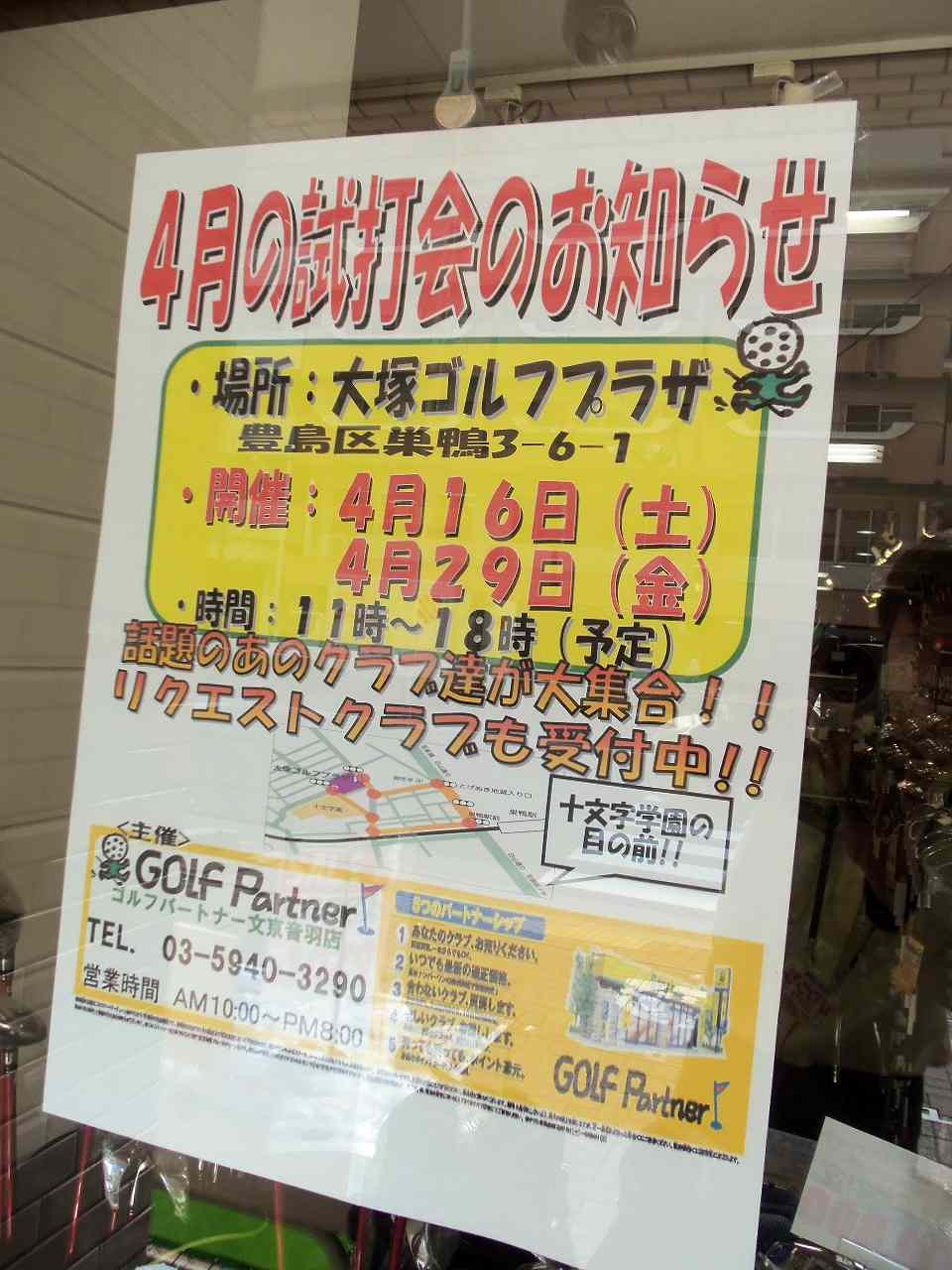 http://www.golfpartner.co.jp/938/2011/04/11/101_4860.jpg