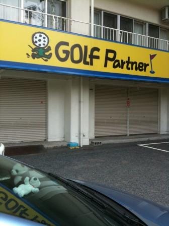 http://www.golfpartner.co.jp/938/2011/08/20/%E3%83%96%E3%83%AD%E3%82%B0%E7%94%A8%20005.jpg