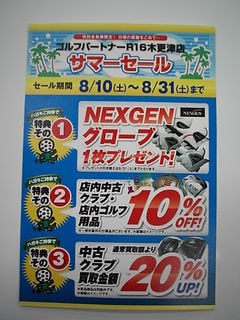 http://www.golfpartner.co.jp/942/%E3%82%B5%E3%83%9E%E3%83%BC%E3%82%BB%E3%83%BC%E3%83%AB.JPG
