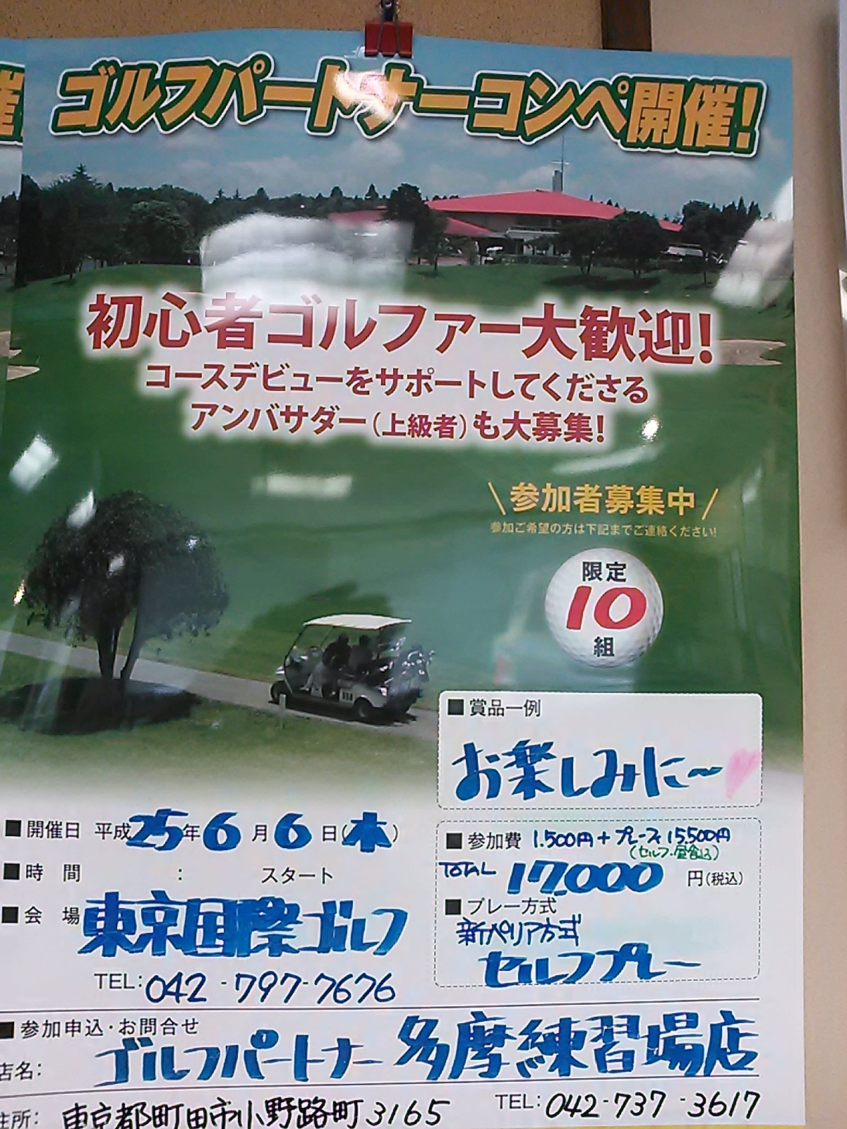 http://www.golfpartner.co.jp/943r/%E6%9D%B1%E4%BA%AC%E5%9B%BD%E9%9A%9B%E3%82%B3%E3%83%B3%E3%83%9A%EF%BC%96%E6%9C%88%EF%BC%96%E6%97%A5jpg