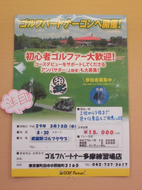 http://www.golfpartner.co.jp/943r/%E6%AD%A6%E8%94%B5%E9%87%8E%E3%82%B3%E3%83%B3%E3%83%9A%20%281%29.JPG