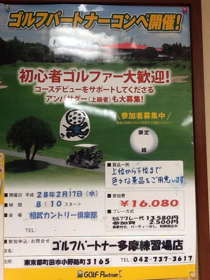 http://www.golfpartner.co.jp/943r/2%E6%9C%88%E3%82%B3%E3%83%B3%E3%83%9A.jpg