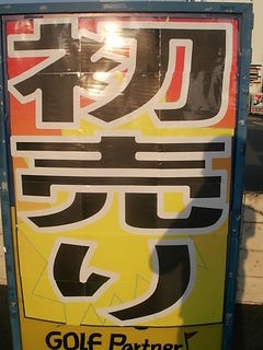 http://www.golfpartner.co.jp/946/4466462.JPG