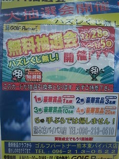 http://www.golfpartner.co.jp/946/D3156456401.JPG