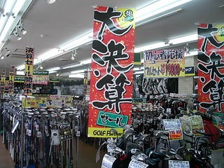 http://www.golfpartner.co.jp/946/DS2456465451.JPG