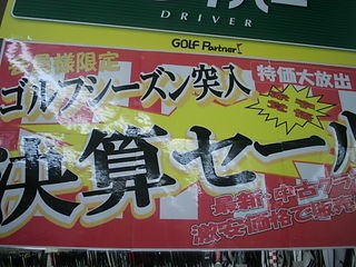 http://www.golfpartner.co.jp/946/DS534541117.JPG