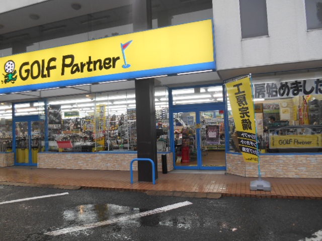 http://www.golfpartner.co.jp/946/DSCN5367%5B1%5D.JPG