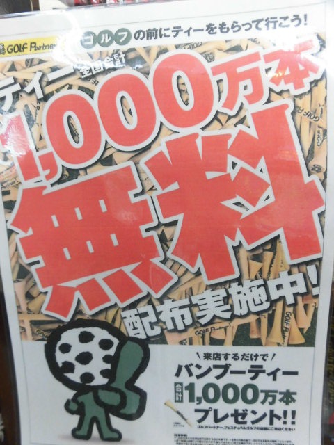 http://www.golfpartner.co.jp/949/%E3%83%86%E3%82%A3%E3%83%BC%E3%83%97%E3%83%AC%E3%82%BC%E3%83%B3%E3%83%88%20%282%29.JPG
