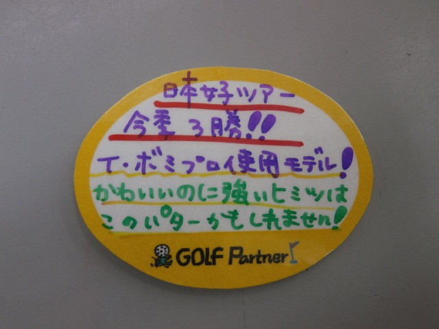 http://www.golfpartner.co.jp/949/bomi%20%282%29.JPG