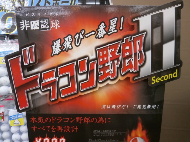 http://www.golfpartner.co.jp/949/dora.JPG
