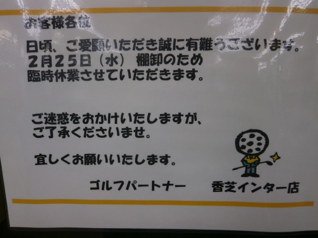 http://www.golfpartner.co.jp/949/osirase.JPG