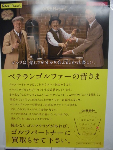 http://www.golfpartner.co.jp/950/CIMG1010.JPG