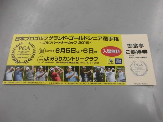 http://www.golfpartner.co.jp/950/CIMG4949.JPG