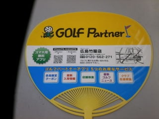 http://www.golfpartner.co.jp/950/P7080021.JPG