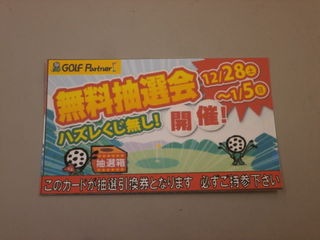 http://www.golfpartner.co.jp/950/PC270019.JPG