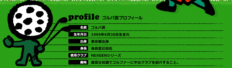 http://www.golfpartner.co.jp/950/profile.gif