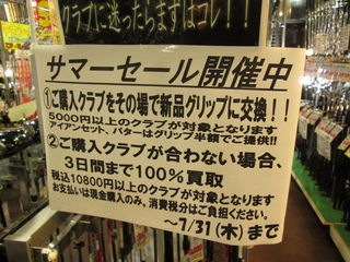 http://www.golfpartner.co.jp/954/%E3%82%B5%E3%83%9E%E3%83%BC%E3%82%BB%E3%83%BC%E3%83%AB1.JPG