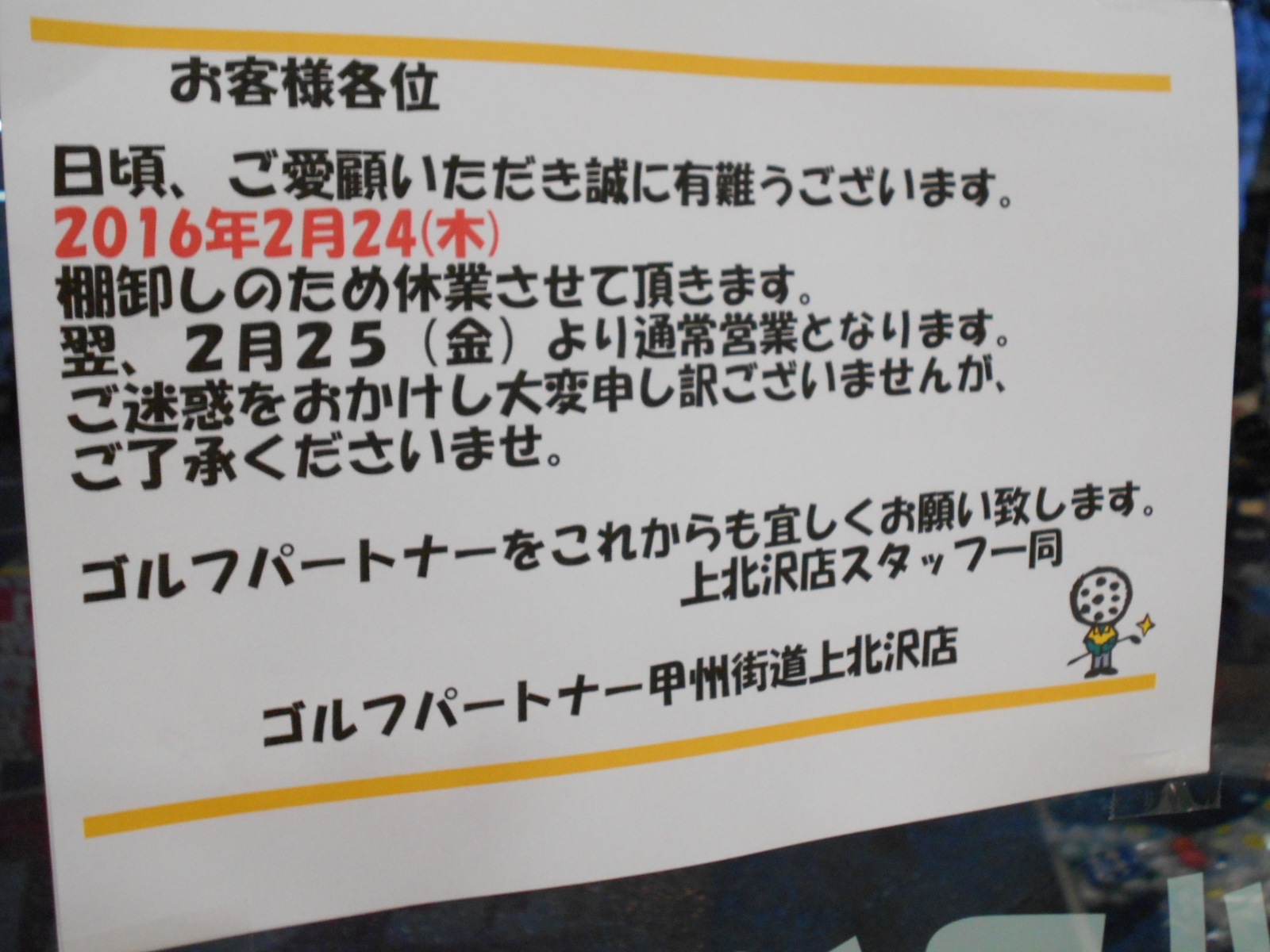 http://www.golfpartner.co.jp/954/DSCN1214%5B1%5D.JPG