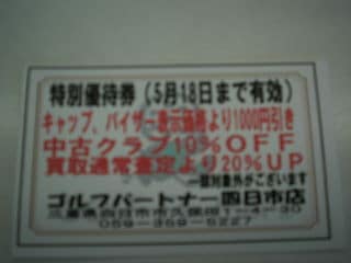 http://www.golfpartner.co.jp/956/%E3%82%AF%E3%83%BC%E3%83%9D%E3%83%B3.JPG