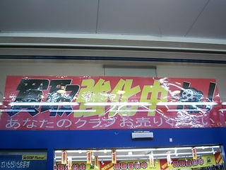 http://www.golfpartner.co.jp/956/%E8%B2%B7%E5%8F%96%E5%BC%B7%E5%8C%96%E4%B8%AD.JPG