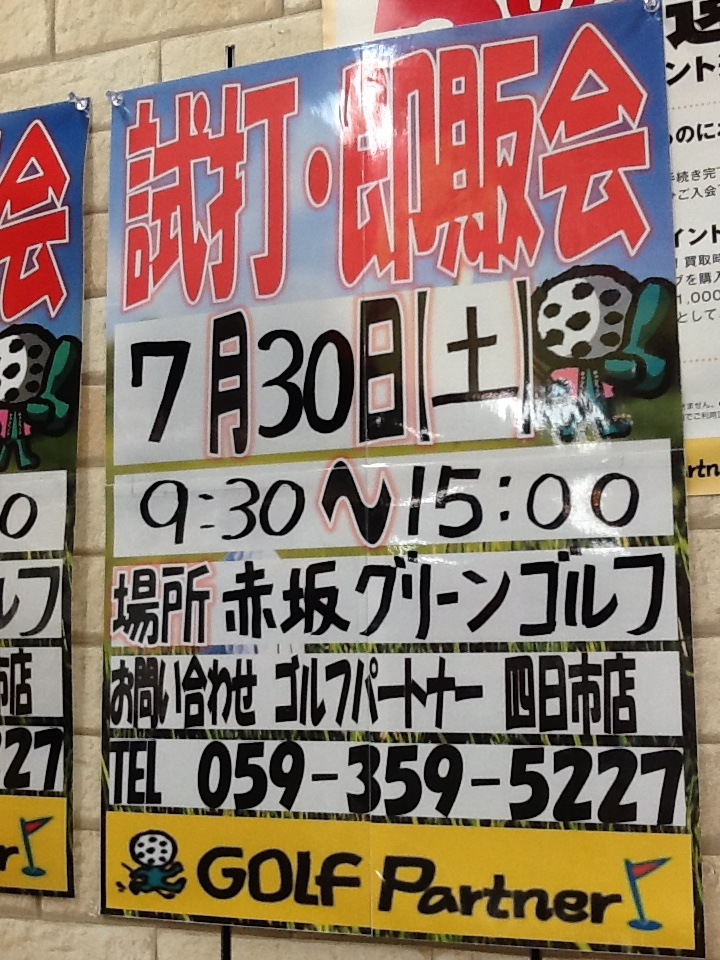 http://www.golfpartner.co.jp/956/20160726.JPG