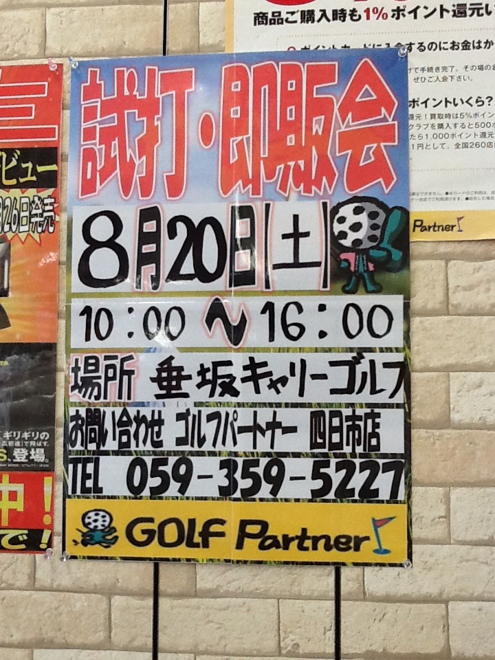 http://www.golfpartner.co.jp/956/20160808.JPG