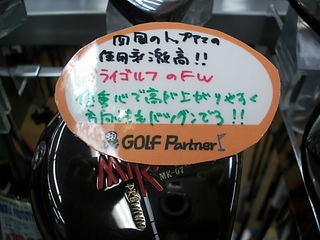 http://www.golfpartner.co.jp/956/DSCI0012.JPG