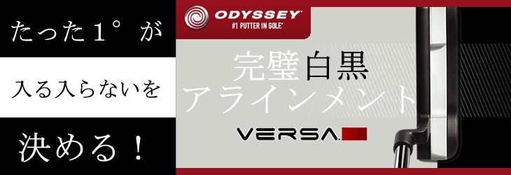 http://www.golfpartner.co.jp/956/odyssey-versa.png