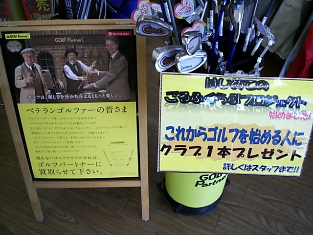 http://www.golfpartner.co.jp/958/2014/12/13/DSCI0001.JPG