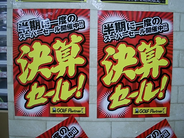 http://www.golfpartner.co.jp/958/dfghdfgd1.JPG