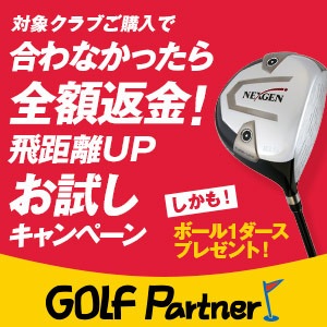 http://www.golfpartner.co.jp/959/%E5%85%A8%E9%A1%8D%E8%BF%94%E9%87%91%E3%83%90%E3%83%8A%E3%83%BC300300.jpg