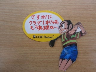 http://www.golfpartner.co.jp/959/P3200003.JPG