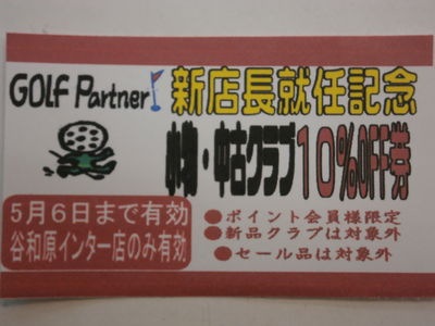 http://www.golfpartner.co.jp/959/P4150006.JPG